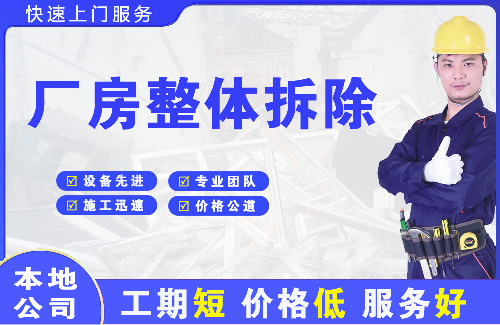 邹城厂房整体拆除